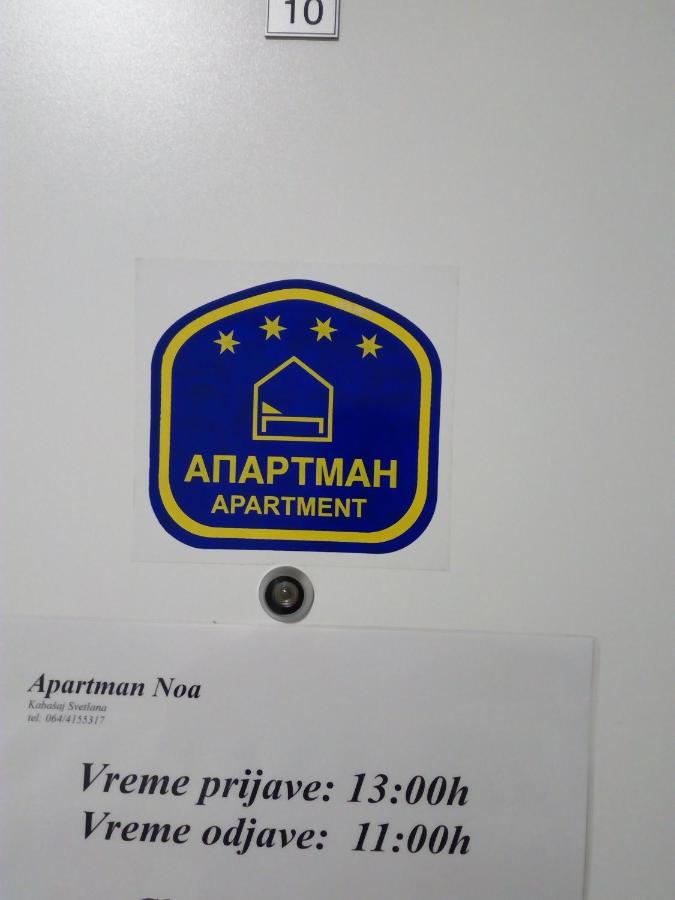 Apartman "Noa" Сремска Митровица Екстериор снимка